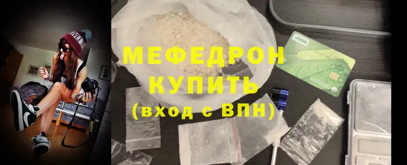 МЯУ-МЯУ VHQ  закладки  Мензелинск 